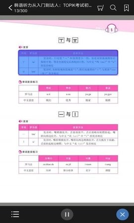 每日韩语听力 v2.106.013 安卓版