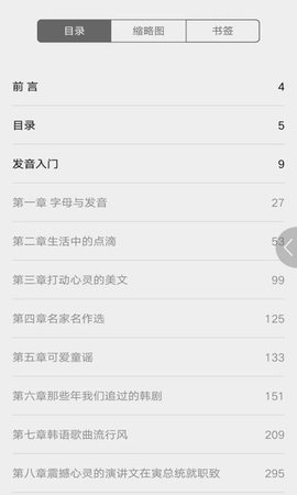 每日韩语听力 v2.106.013 安卓版