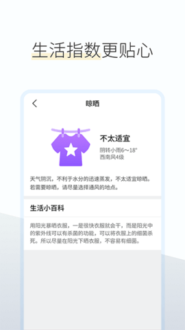 如意天气 v1.2.6 安卓版