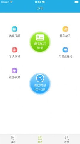 运输学堂 v1.0.4 安卓版