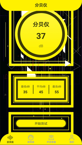 声贝测试 v1.1 安卓版