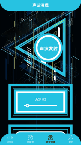 声贝测试 v1.1 安卓版