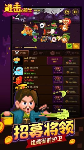 进击的骑士 1.0.23