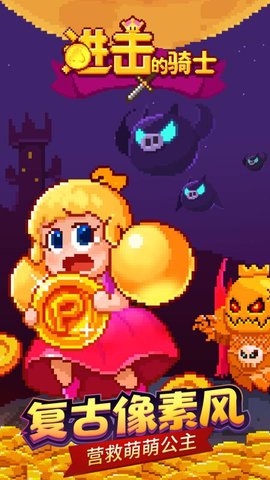 进击的骑士 1.0.23