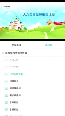 新东方微课堂 v3.0.7 安卓版