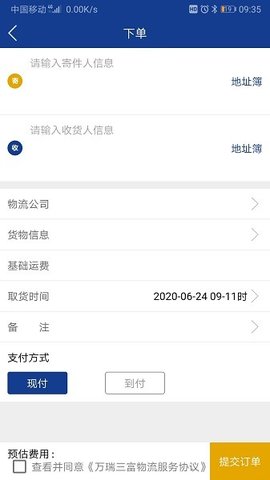 三富科技 v1.9 安卓版