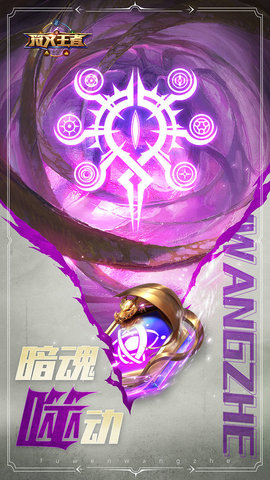 符文王者 7.0.10 安卓版