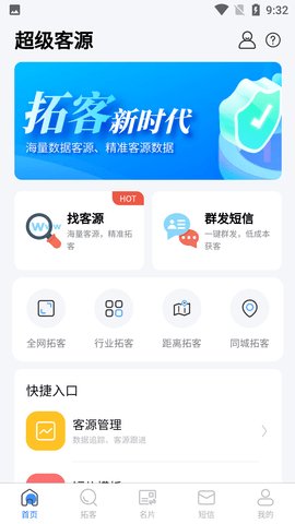 超级客源 v2.5.2