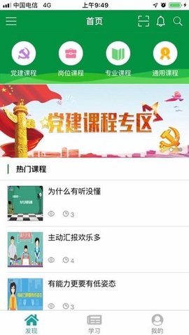 邮银e学 v2.14.1786 安卓版