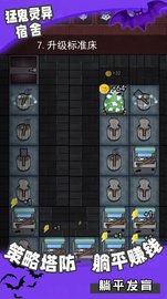 猛鬼灵异宿舍 v1.0 安卓版