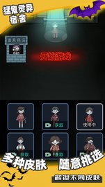 猛鬼灵异宿舍 v1.0 安卓版