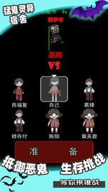 猛鬼灵异宿舍 v1.0 安卓版