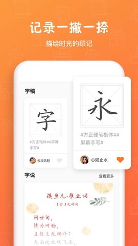 手迹造字 v5.4.9 安卓版