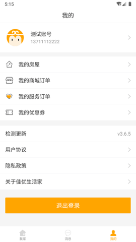 佳优生活家 v3.7.2 安卓版