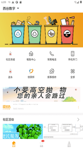佳优生活家 v3.7.2 安卓版