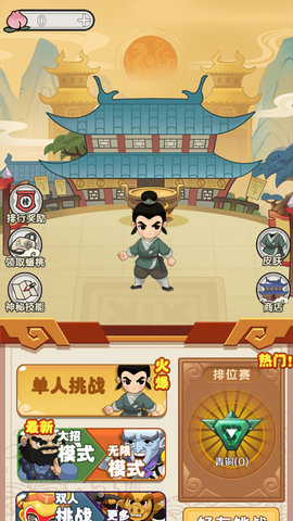 西游大乱斗 2.4.3 安卓版