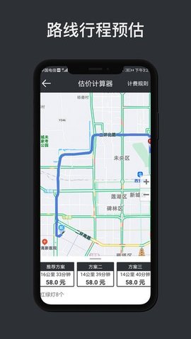 代驾计价助手 v1.2.0 安卓版