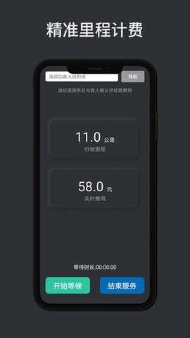 代驾计价助手 v1.2.0 安卓版