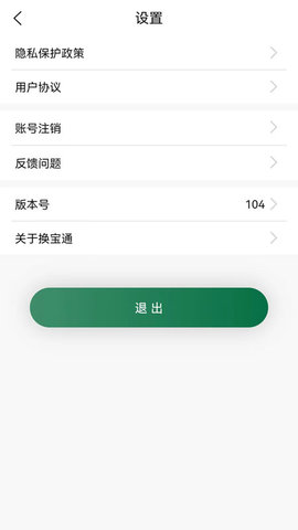 换宝通 v1.1.4 安卓版
