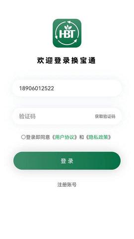 换宝通 v1.1.4 安卓版