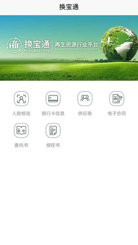 换宝通 v1.1.4 安卓版