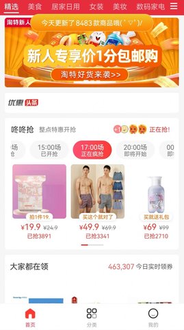 趣闲惠 v1.4.0 安卓版