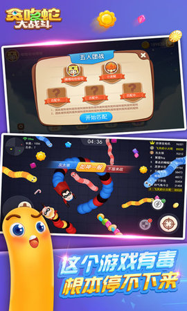 贪吃蛇大战斗 1.1.0 安卓版