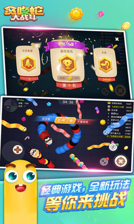 贪吃蛇大战斗 1.1.0 安卓版