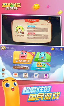 贪吃蛇大战斗 1.1.0 安卓版