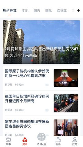 酒城e通 v3.0.2 安卓版