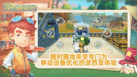 波西亚时光(My Time at Portia) v1.0.11225 安卓版