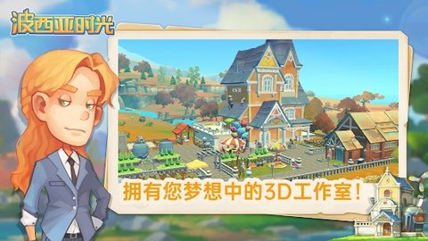 波西亚时光(My Time at Portia) v1.0.11225 安卓版