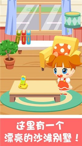 宝宝沙滩别墅 1.0.1 安卓版