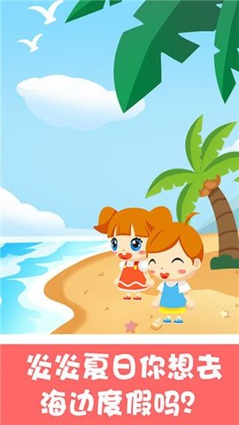 宝宝沙滩别墅 1.0.1 安卓版