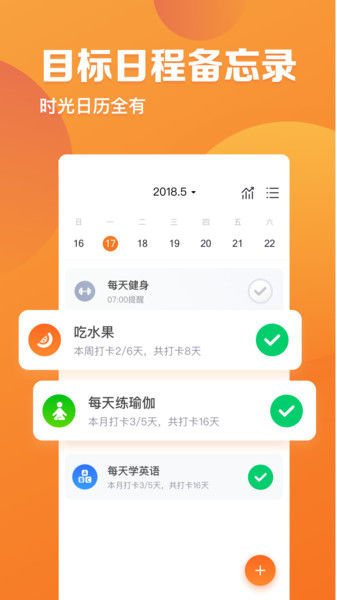 指尖时光 v5.8 安卓版
