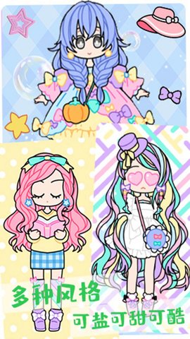 公主时尚化妆达人 1.0 安卓版
