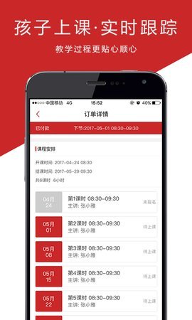 佳一教育 v2.5.5 安卓版
