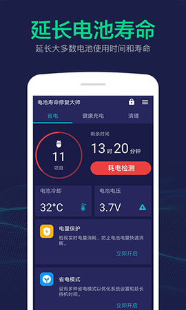 电池寿命修复大师 v1.9.9.296 安卓版