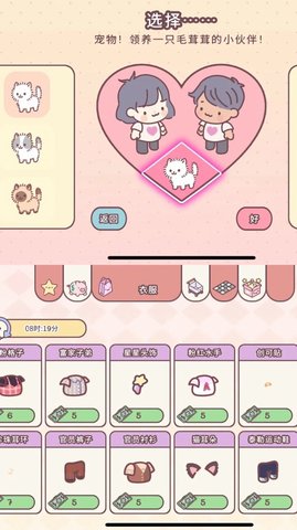 藏小心心口袋里的恋爱 1.0.2 安卓版