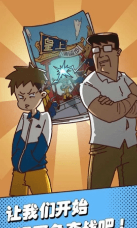 我的班主任(Comic Rescue) 1.0.3 安卓版