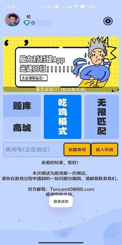 脑力对对碰 1.0.8.2 安卓版
