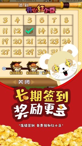 开心红小豆 1.1.0 安卓版