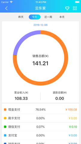 云东家老板端 v8.4.8 安卓版