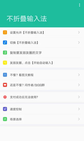 不折叠输入法 v3.5.2 安卓版