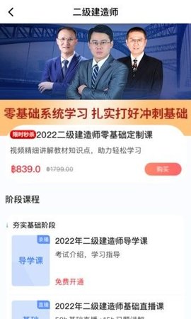 建工社微课程 v3.4.1 安卓版