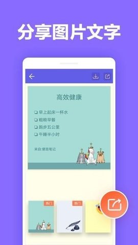 便签笔记 v2.5.2 安卓版
