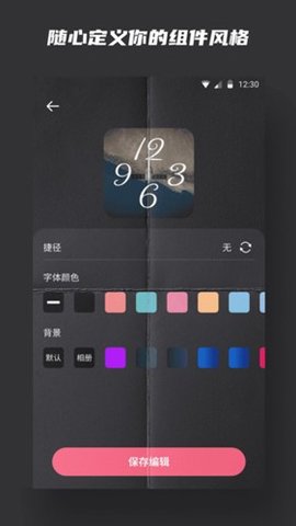 超级小组件 v20220323 安卓版