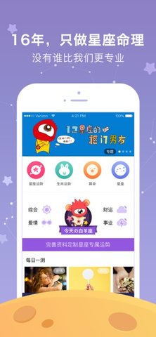 新浪星座 v1.7.9 安卓版