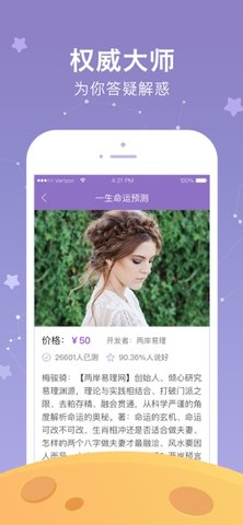 新浪星座 v1.7.9 安卓版