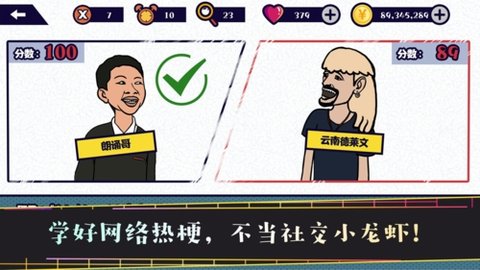 名梗大挑战 1.0 安卓版